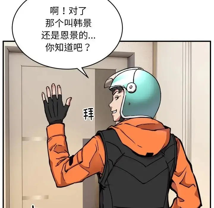 漫画《新都市外卖员》第11话第92张图