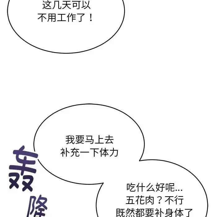 漫画《新都市外卖员》第11话第98张图