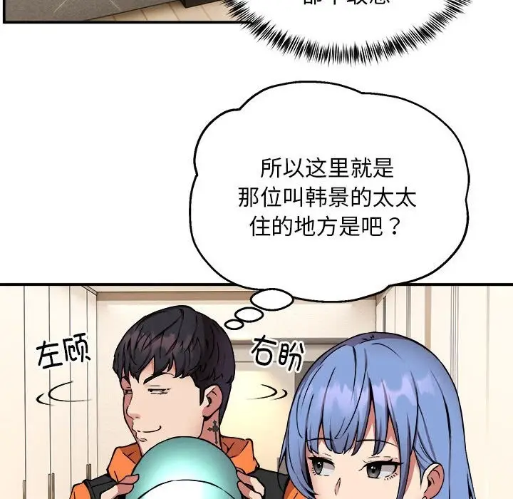 漫画《新都市外卖员》第12话第18张图
