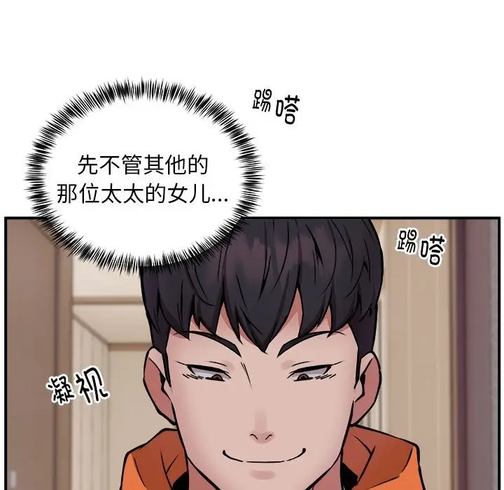 漫画《新都市外卖员》第12话第21张图