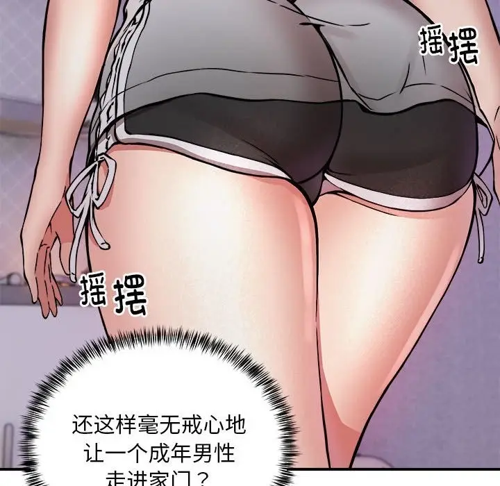 漫画《新都市外卖员》第12话第24张图