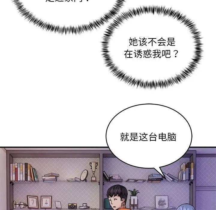 漫画《新都市外卖员》第12话第25张图