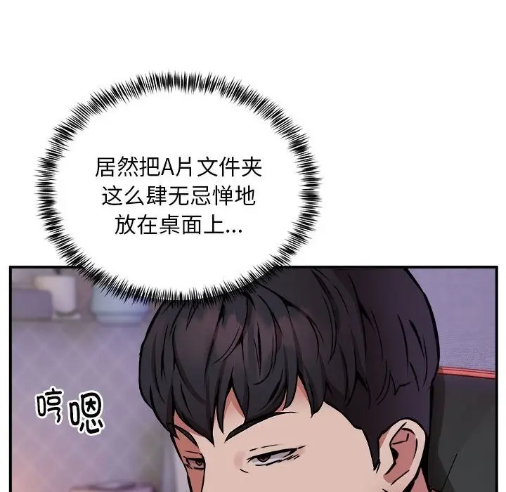 漫画《新都市外卖员》第12话第46张图