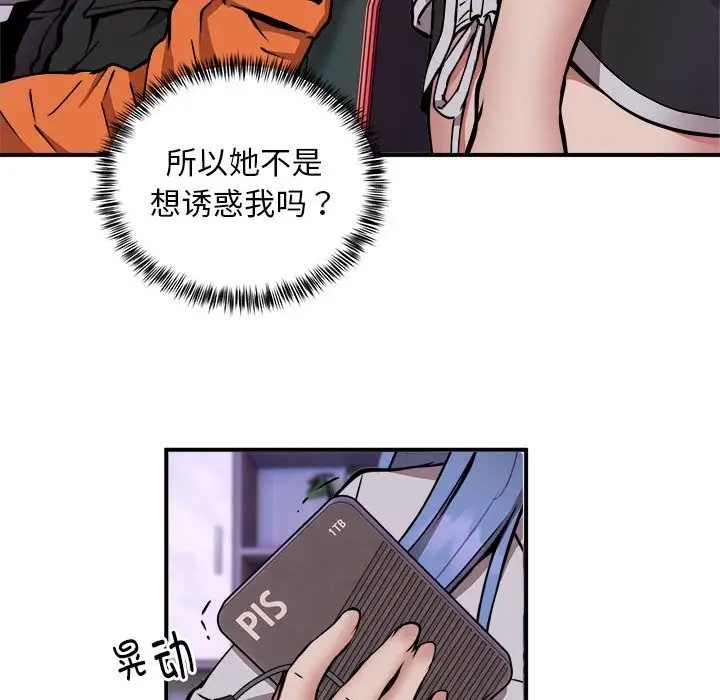 漫画《新都市外卖员》第12话第66张图