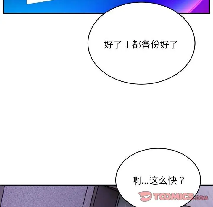 漫画《新都市外卖员》第12话第86张图