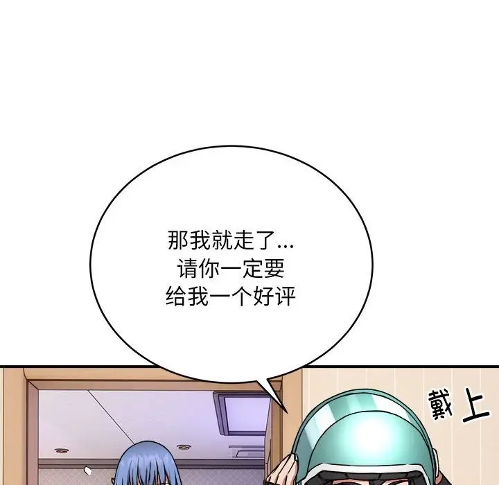 漫画《新都市外卖员》第12话第89张图