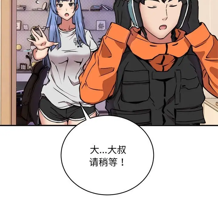 漫画《新都市外卖员》第12话第90张图