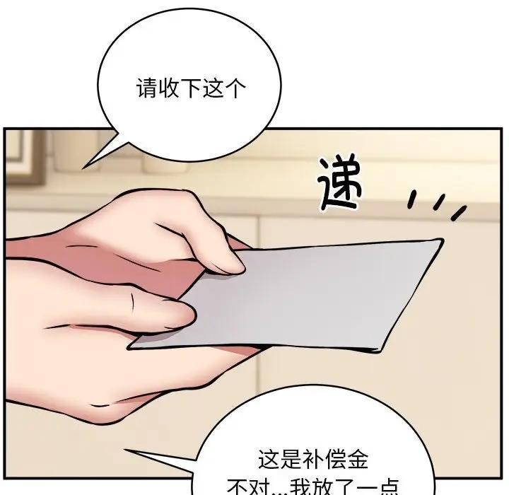漫画《新都市外卖员》第12话第91张图