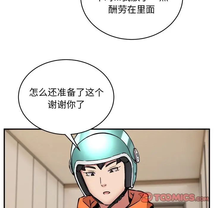 漫画《新都市外卖员》第12话第92张图