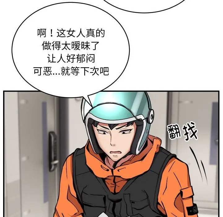 漫画《新都市外卖员》第12话第96张图