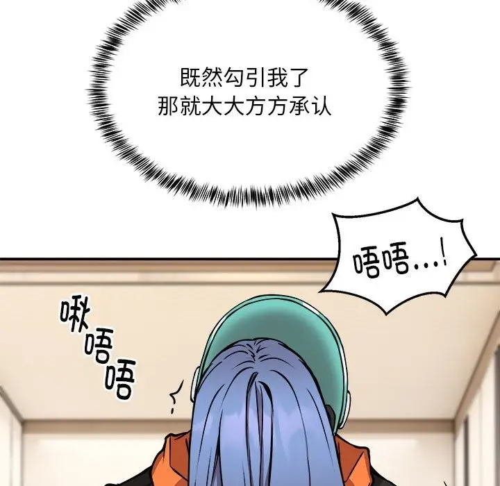 漫画《新都市外卖员》第13话第14张图