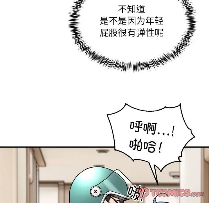 漫画《新都市外卖员》第13话第21张图