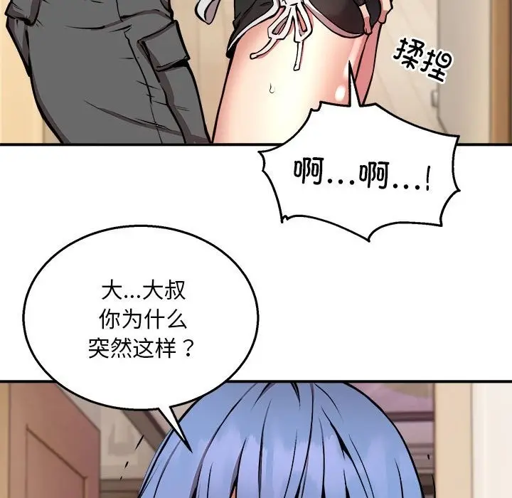 漫画《新都市外卖员》第13话第23张图