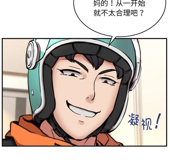 漫画《新都市外卖员》第13话第30张图