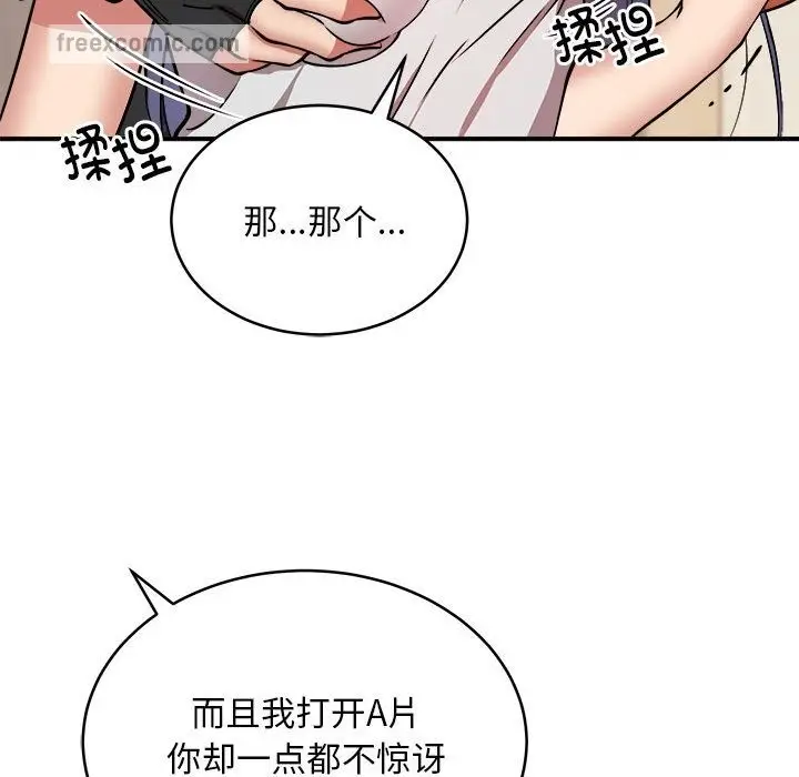 漫画《新都市外卖员》第13话第42张图