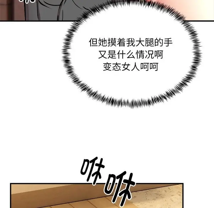 漫画《新都市外卖员》第13话第50张图