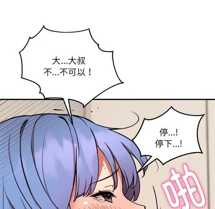 漫画《新都市外卖员》第13话第61张图