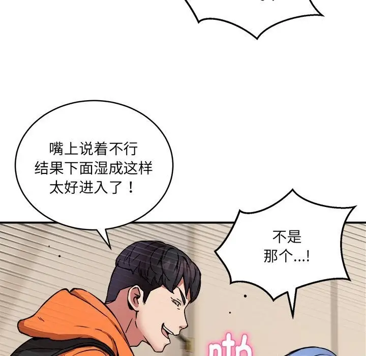 漫画《新都市外卖员》第13话第67张图