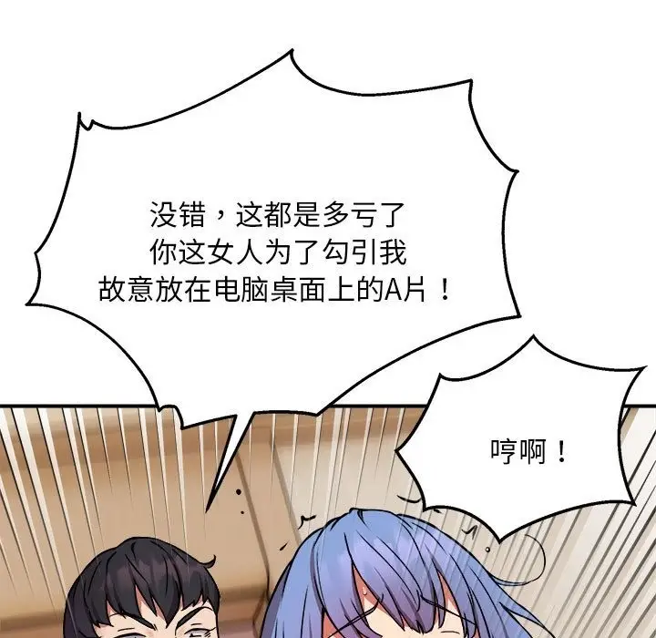 漫画《新都市外卖员》第13话第72张图