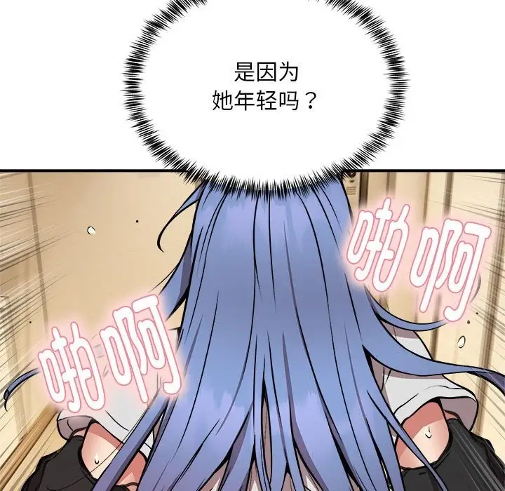 漫画《新都市外卖员》第13话第79张图