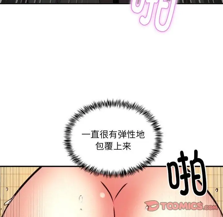 漫画《新都市外卖员》第13话第81张图