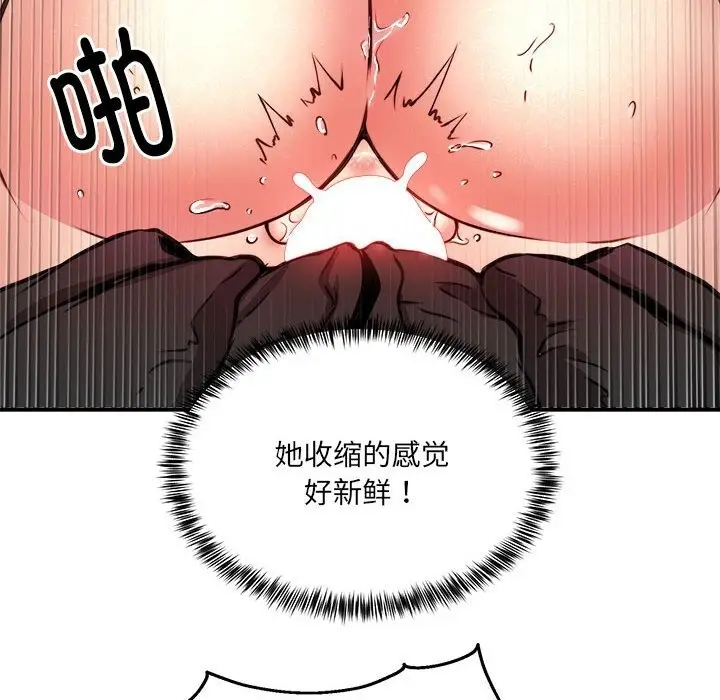 漫画《新都市外卖员》第13话第82张图