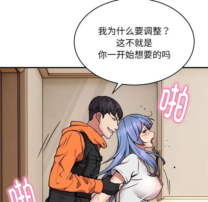 漫画《新都市外卖员》第13话第86张图