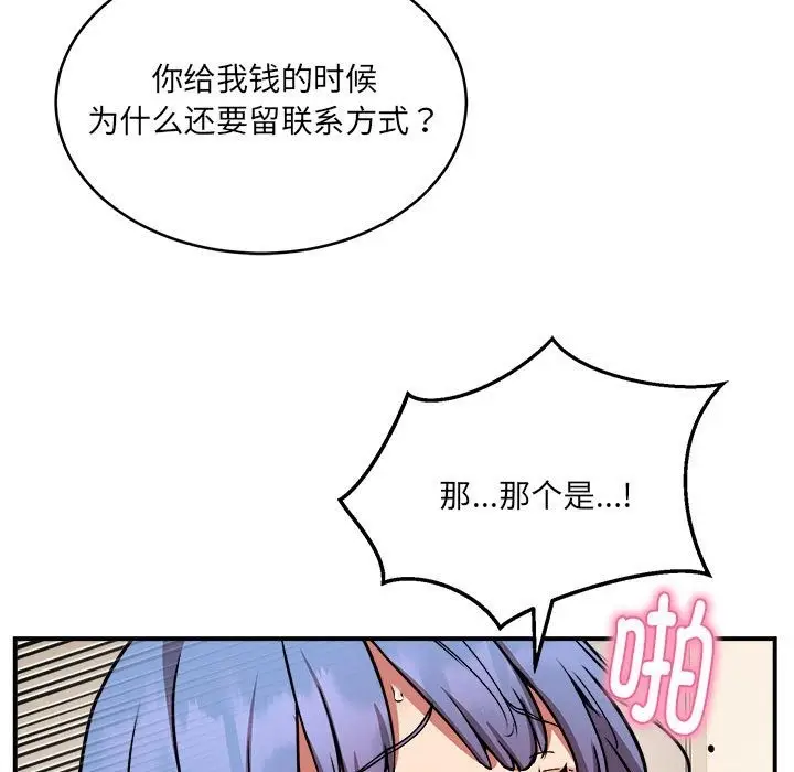 漫画《新都市外卖员》第13话第88张图