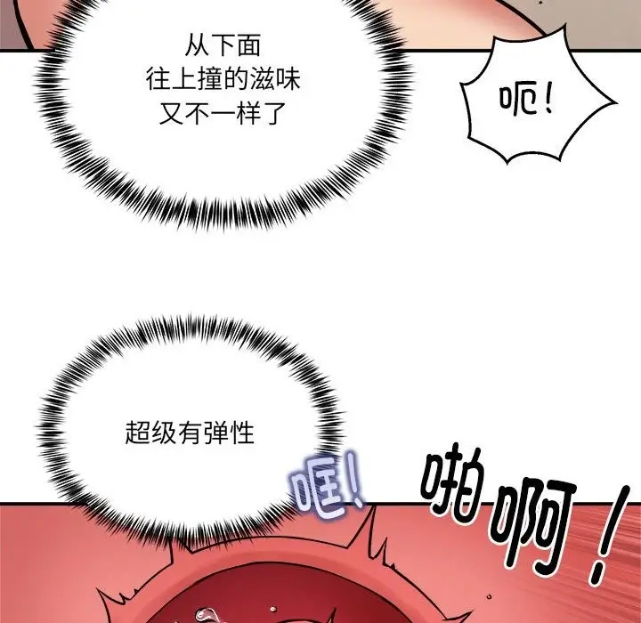 漫画《新都市外卖员》第14话第103张图