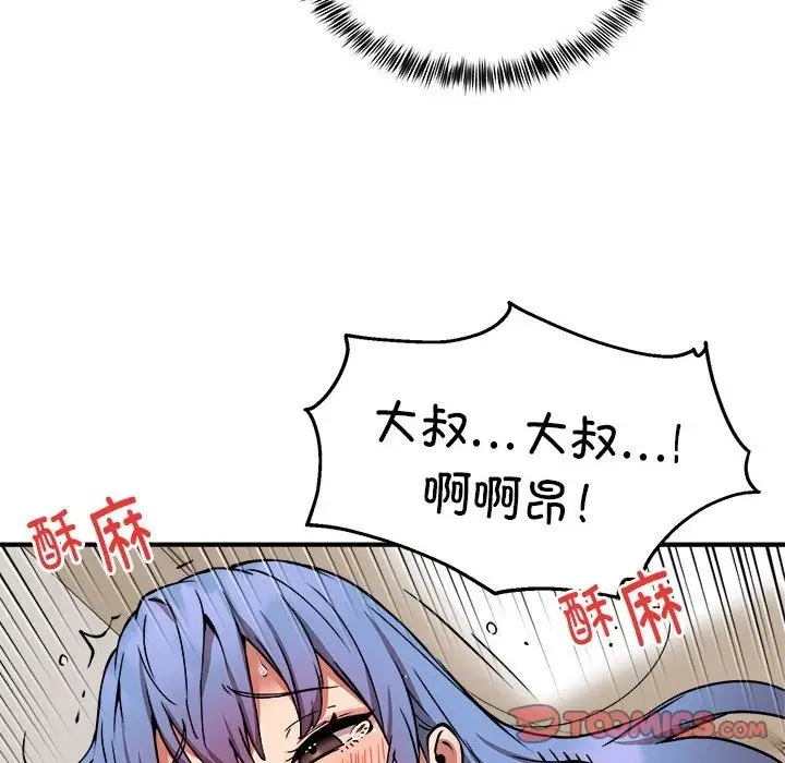 漫画《新都市外卖员》第14话第105张图