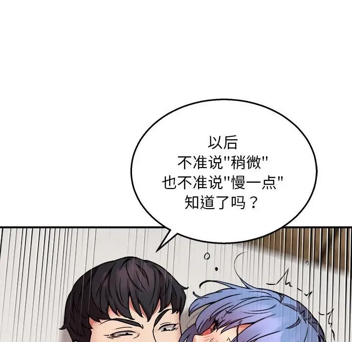 漫画《新都市外卖员》第14话第109张图
