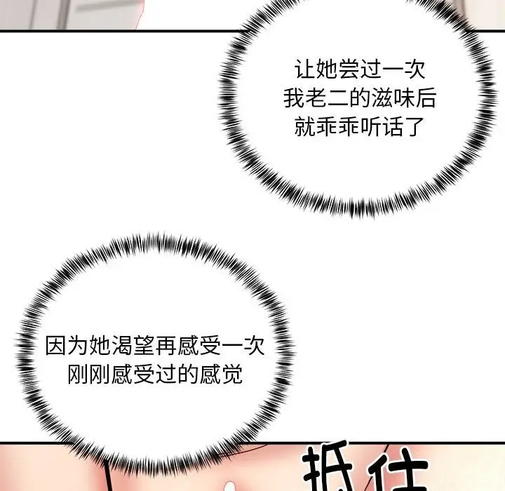 漫画《新都市外卖员》第14话第53张图