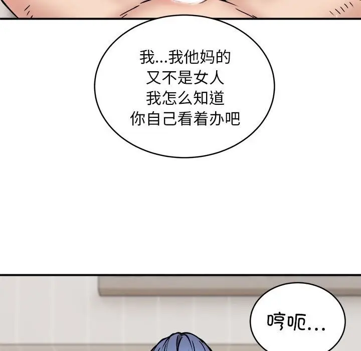 漫画《新都市外卖员》第14话第65张图