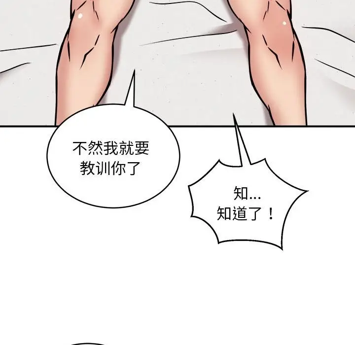 漫画《新都市外卖员》第14话第78张图