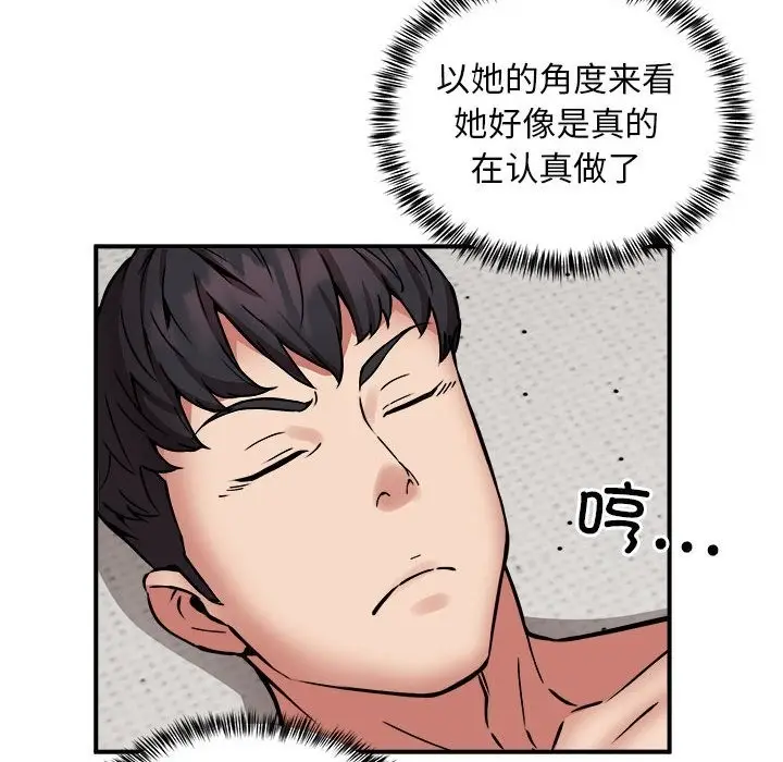 漫画《新都市外卖员》第14话第91张图