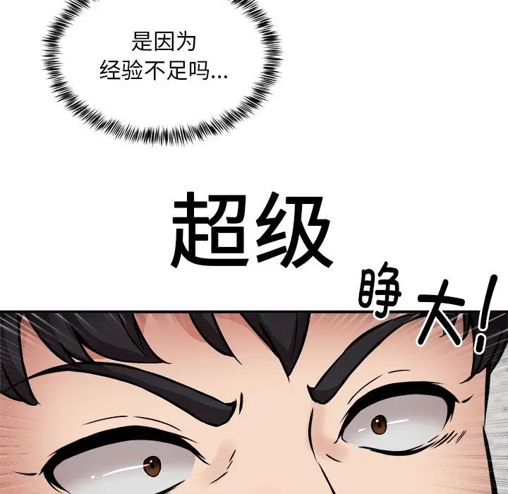 漫画《新都市外卖员》第14话第92张图