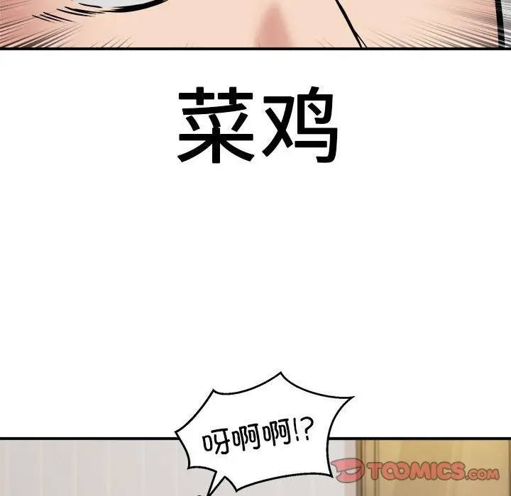 漫画《新都市外卖员》第14话第93张图