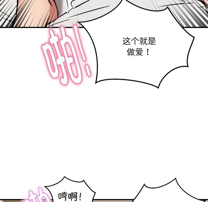 漫画《新都市外卖员》第14话第98张图