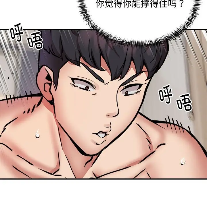 漫画《新都市外卖员》第15话第100张图