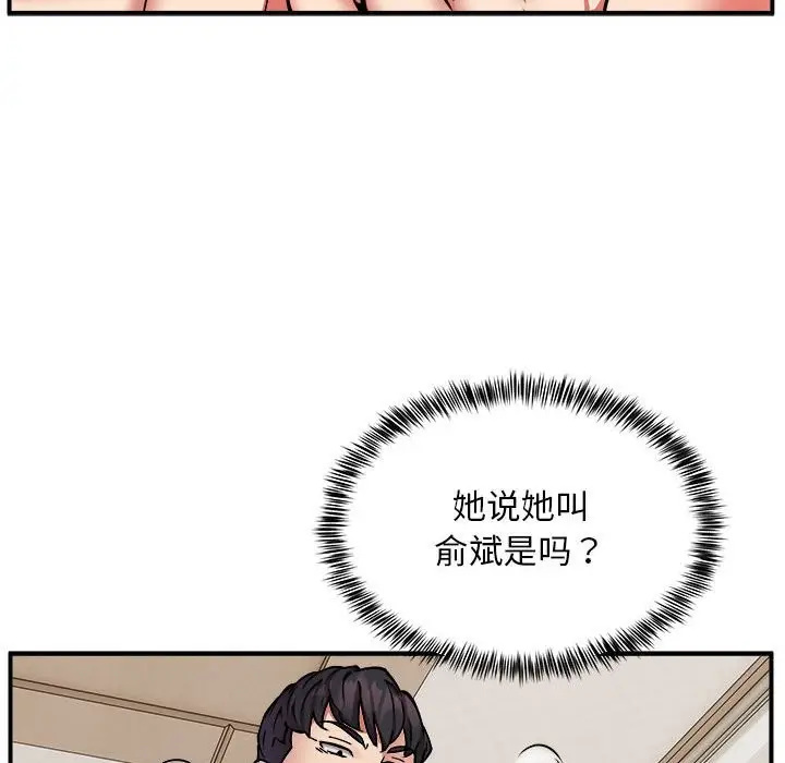 漫画《新都市外卖员》第15话第112张图