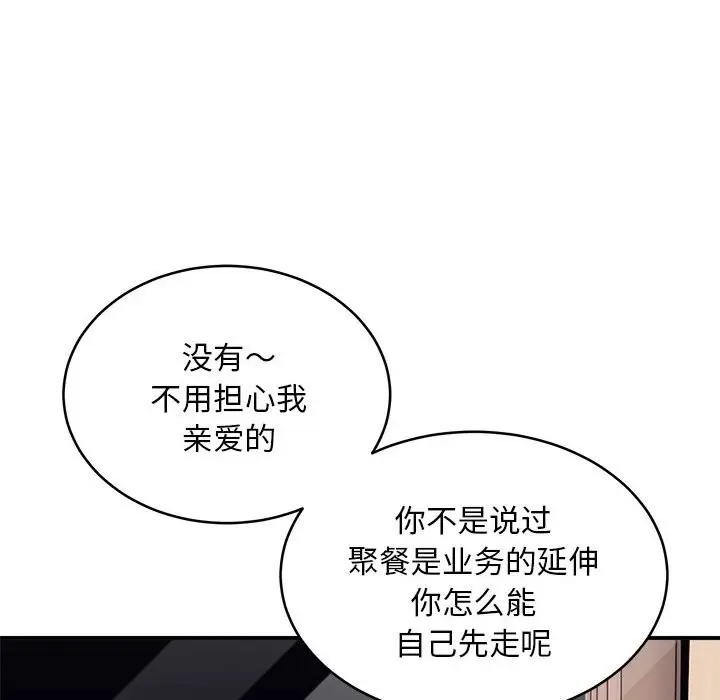 漫画《新都市外卖员》第15话第125张图