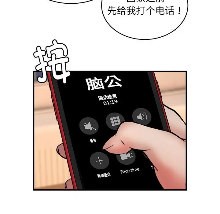 漫画《新都市外卖员》第15话第128张图