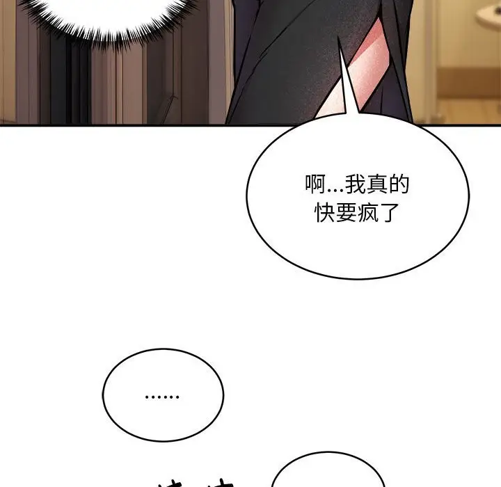 漫画《新都市外卖员》第15话第134张图