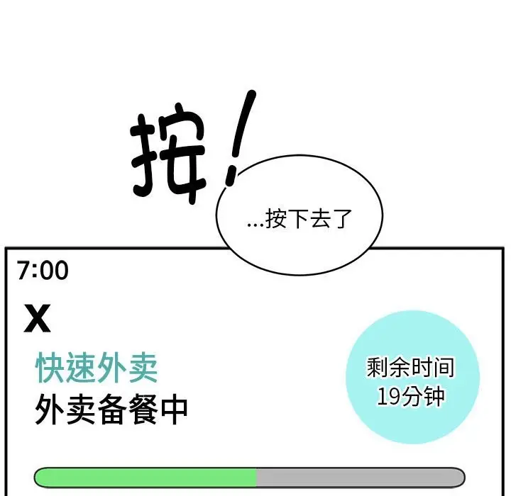 漫画《新都市外卖员》第15话第138张图