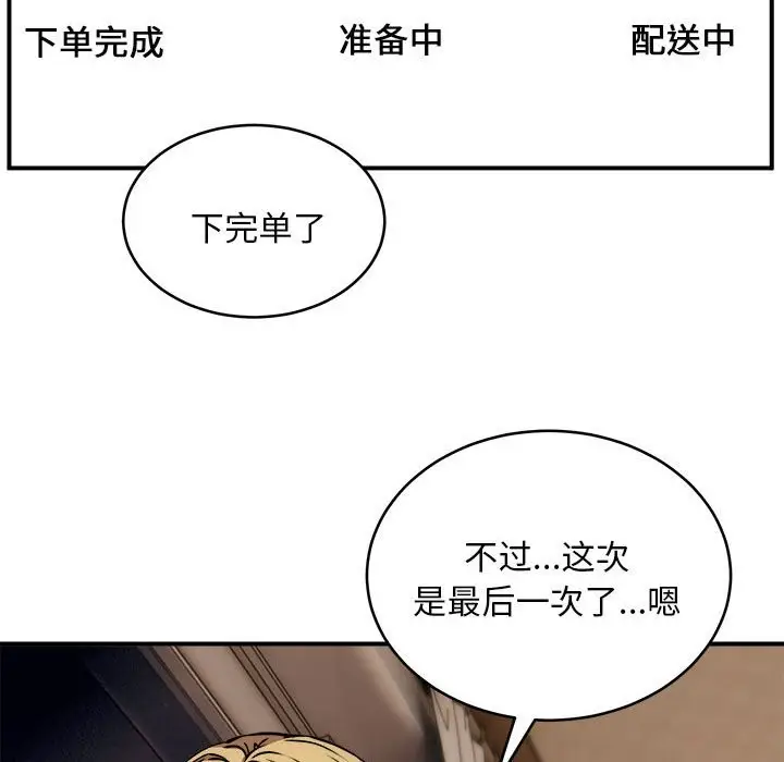 漫画《新都市外卖员》第15话第139张图