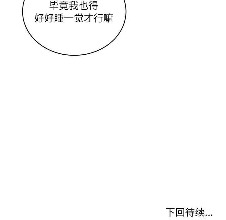 漫画《新都市外卖员》第15话第142张图