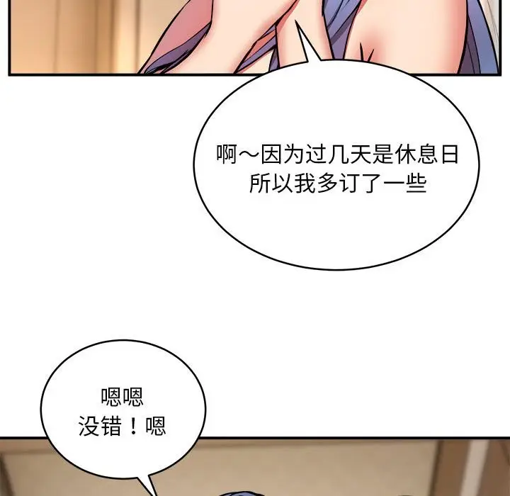 漫画《新都市外卖员》第15话第24张图