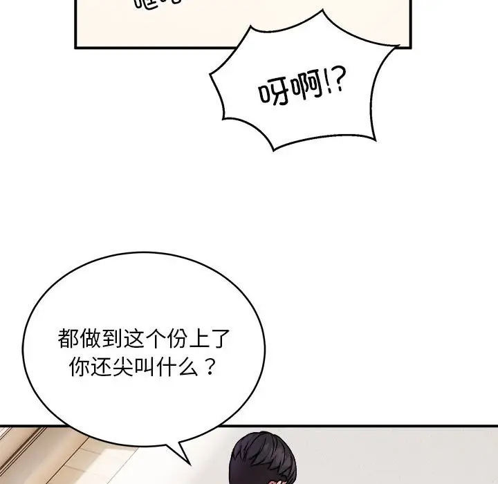 漫画《新都市外卖员》第15话第52张图