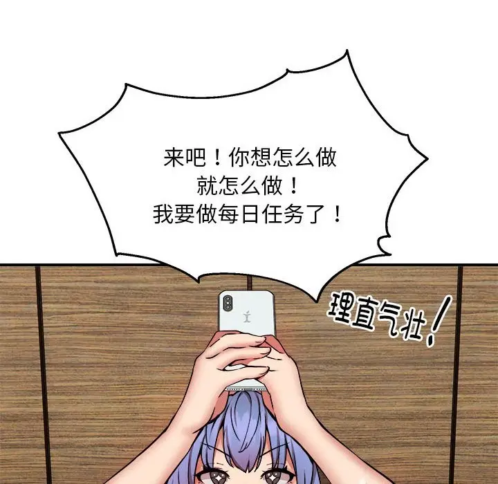 漫画《新都市外卖员》第15话第60张图