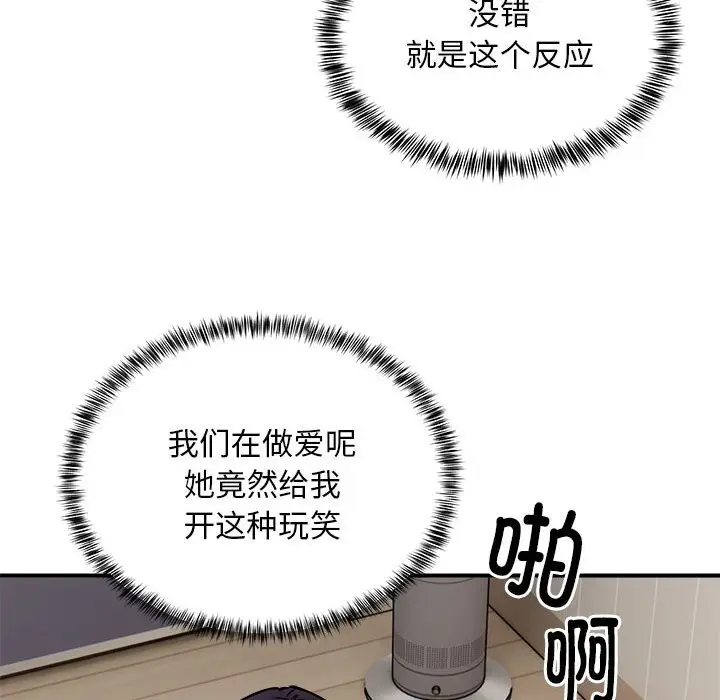 漫画《新都市外卖员》第15话第72张图